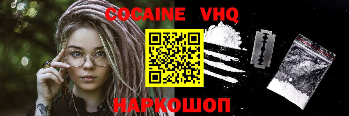 КОКАИН VHQ  Вход с VPN  COCAIN Fish Scale  Избербаш 