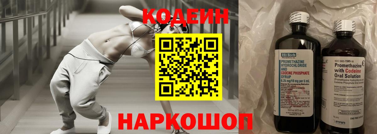Кодеиновый сироп Lean напиток Lean (лин)  Вход с VPN  Избербаш 