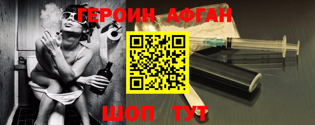 Избербаш  ГЕРОИН Афган  Героин  Вход с VPN 