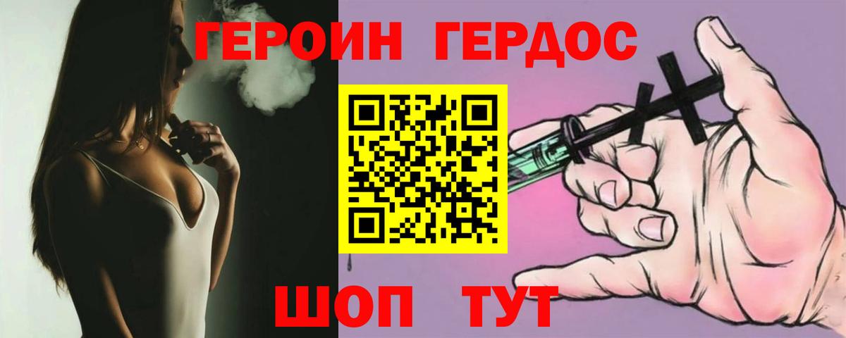 Героин хмурый Избербаш