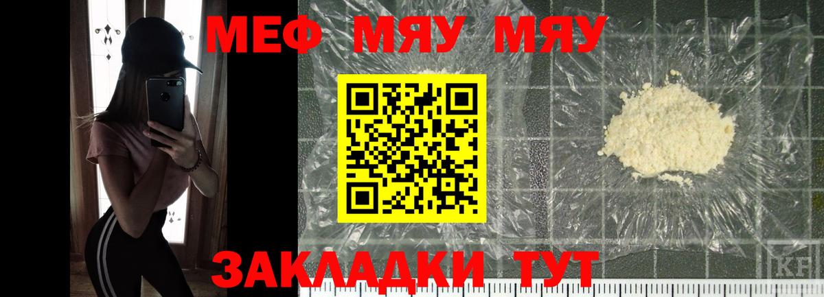 Меф мяу мяу мука Избербаш
