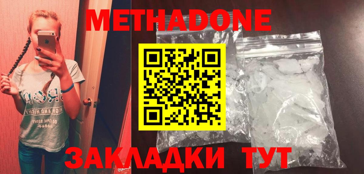 Метадон VHQ  Вход с VPN  Избербаш 